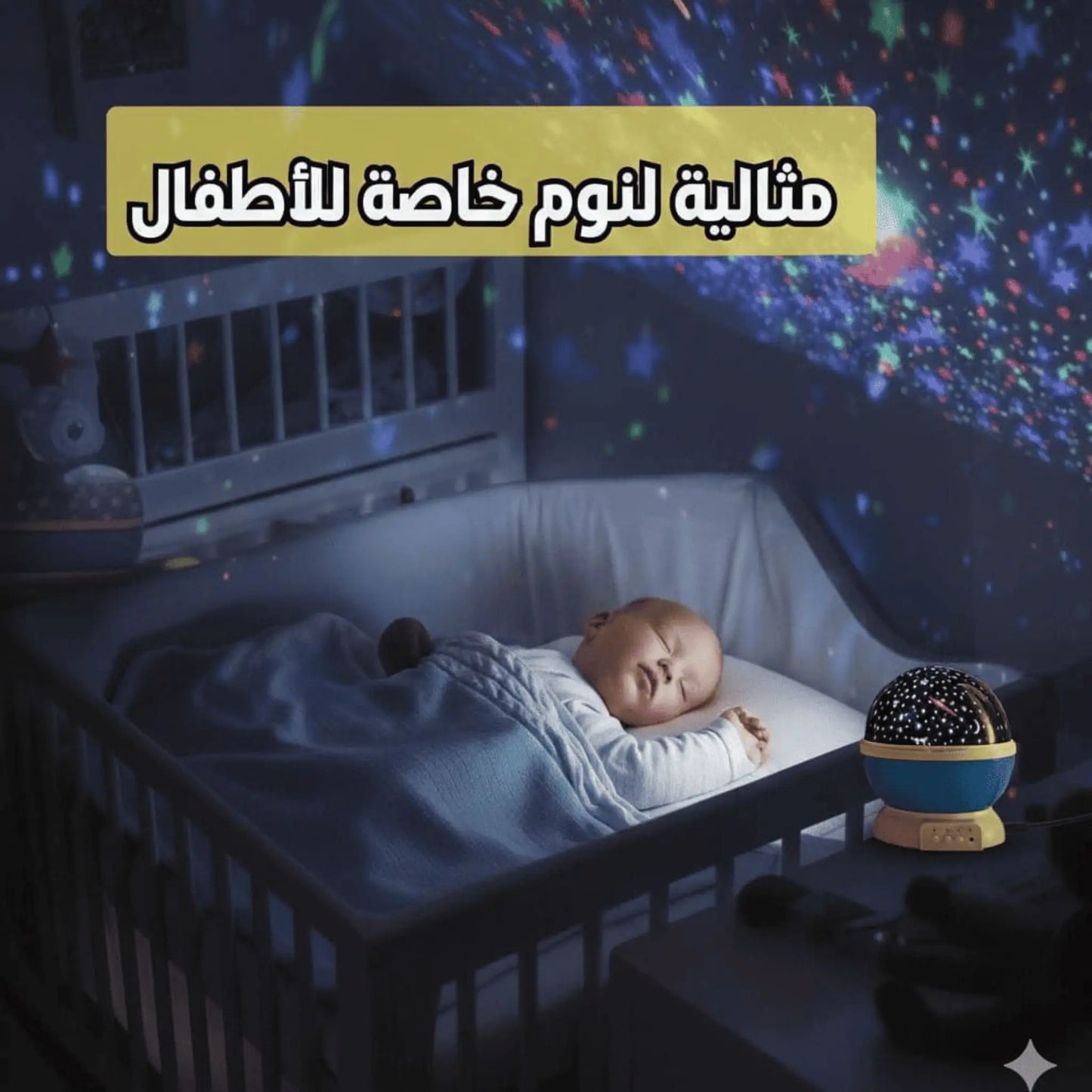 🌌 جهاز عرض النجوم الذكي – جو ساحر، نوم أسرع، هدية مثالية لكل العائلة!